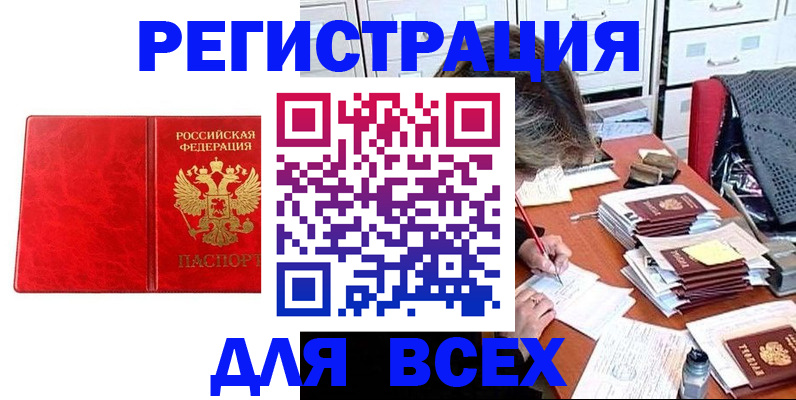 прописка паспорт в Рыбинске